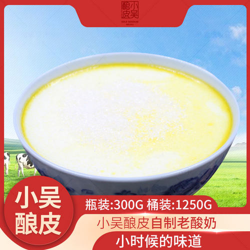 酸奶(6瓶装)青海特色小吃西宁小吴酿皮自制老酸奶顺丰空运