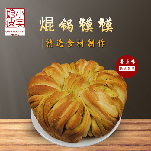 焜锅（默认1个香豆+1个原味 如有要求请备注）
