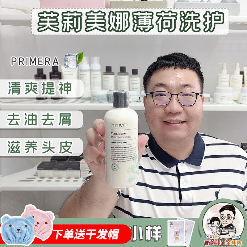 現貨 Primera芙莉美娜薄荷清爽洗發露護發素300ml洗發水清涼夏天在類目 美髮護髮/假髮, 洗髮護髮（新）, 洗髮水中 - 來自Buy2taobao.com提供專業的淘寶代購服務