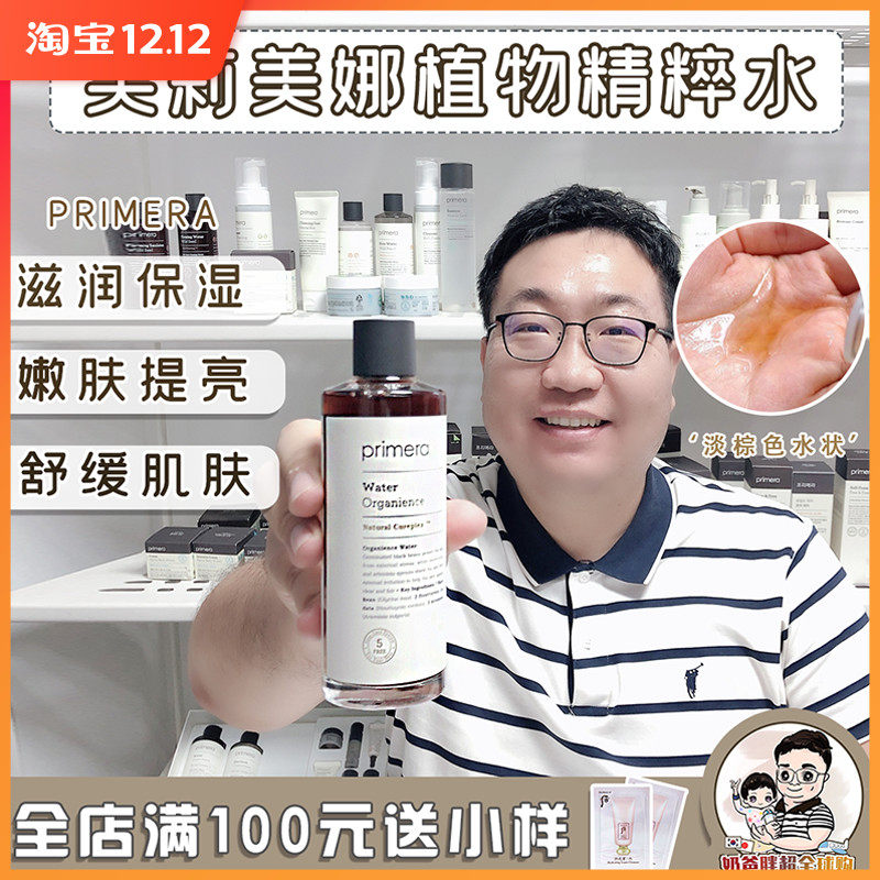 现货 韩国Primera芙莉美娜植物精粹滋养爽肤水180ml保湿补水孕妇在类目 美容护肤/美体/精油, 化妆水/爽肤水中 - 来自Buy2taobao.com提供专业的淘宝代购服务