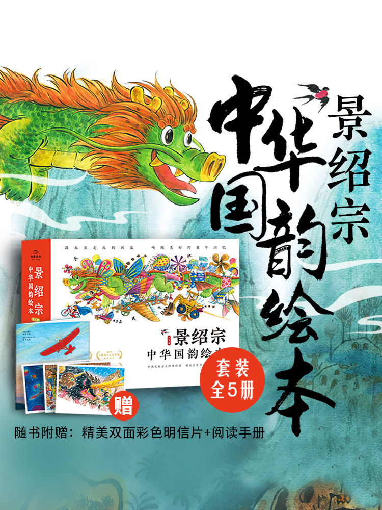 景绍宗中华国韵绘本童年奇遇系列全5册3-6-8岁小朋友美育启蒙图画书小学生学会勇气友情成长课外阅读书探索中华国韵首选书籍怎么样,好用不?