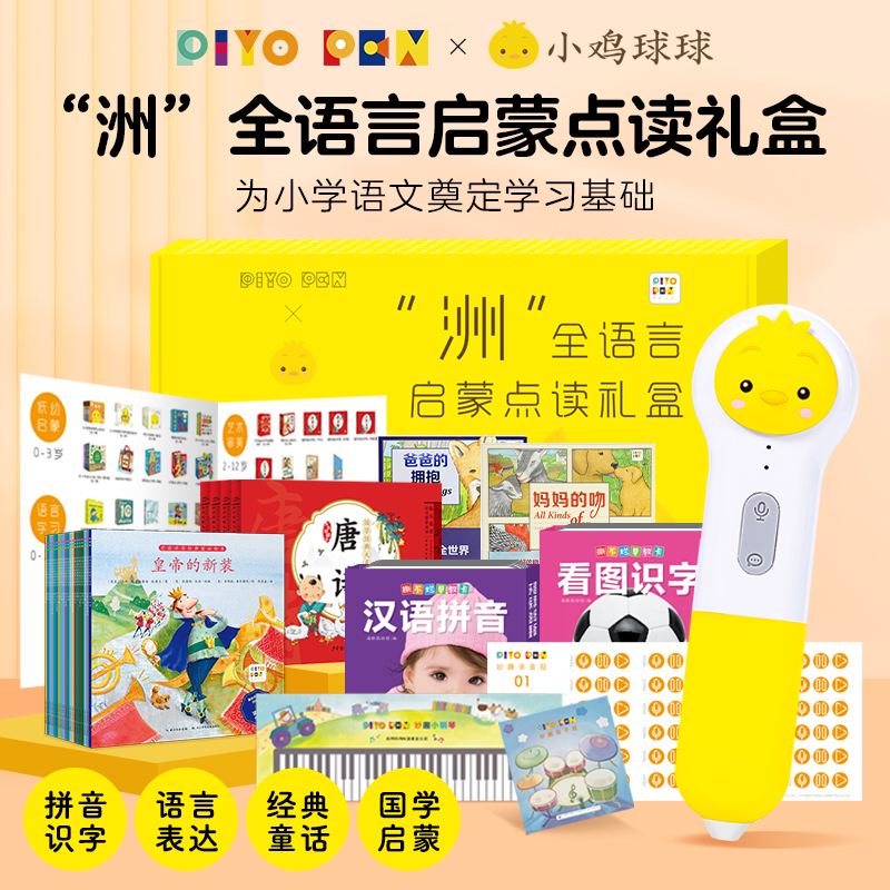 PIYOPEN小鸡球球AI智能点读笔