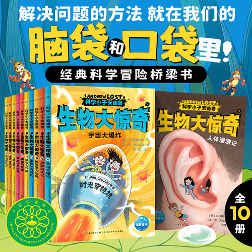 微观世界探索科普百科书籍