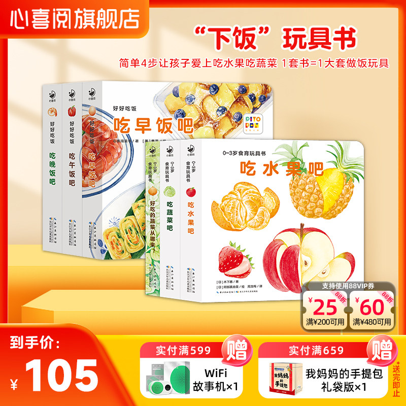 0-3岁食育玩具立体书全6册好好吃的水果蔬菜吃水果蔬菜吧好好吃饭吧儿童食育绘本纸板书食物好好吃1-2岁自己吃饭认知撕不烂翻翻书