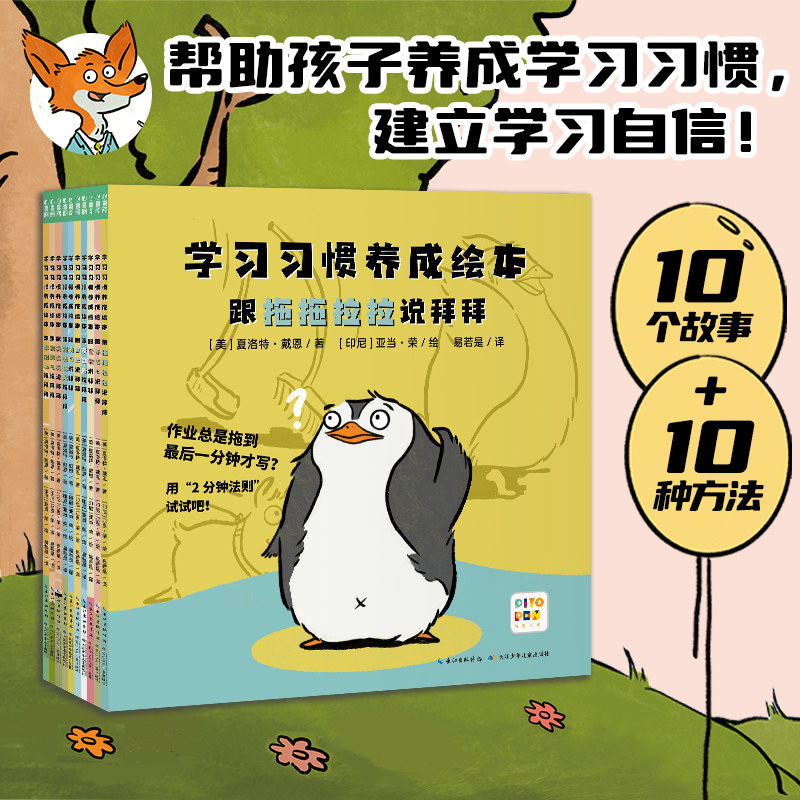 【点读版】学习习惯养成绘本全10册 儿童4-8岁幼儿入学幼小衔接平装 学习习惯养成点读绘本故事书 帮助孩子建立学习自信战胜坏习惯