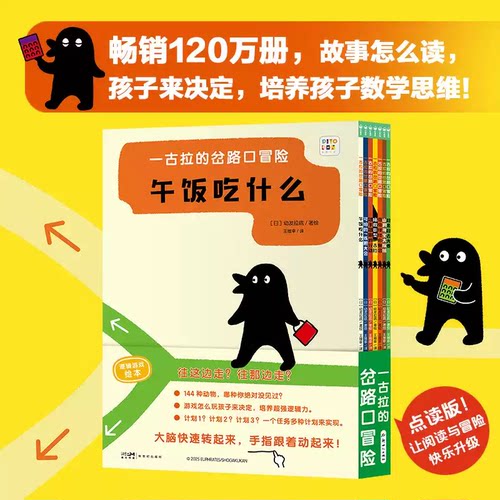 【点读版新书首发】一古拉的岔路口冒险绘本全7册午饭吃什么迷宫大冒险专注力训练0到3岁亲子逻辑思维启蒙玩具书3-6岁益智游戏绘本