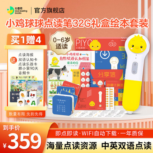 小鸡球球点读笔32g幼儿早教启蒙