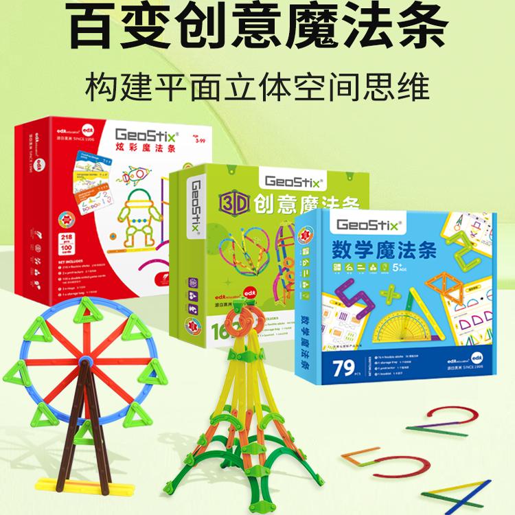 Edx艾迪客3-6岁儿童创意魔法条数学启蒙思维训练益智拼装积木玩具