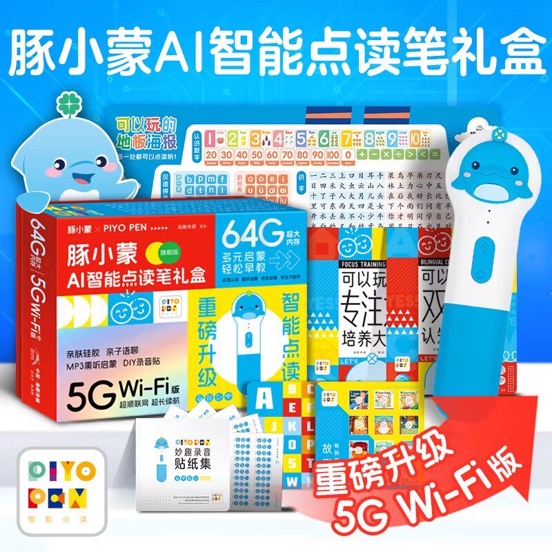 PIYO PEN豚小蒙点读笔64G培生幼儿英语启蒙点读礼盒AI智能WiFi版0-6岁儿童英文学习点读笔认知发声书宝宝早教书礼盒装点读书旗舰店
