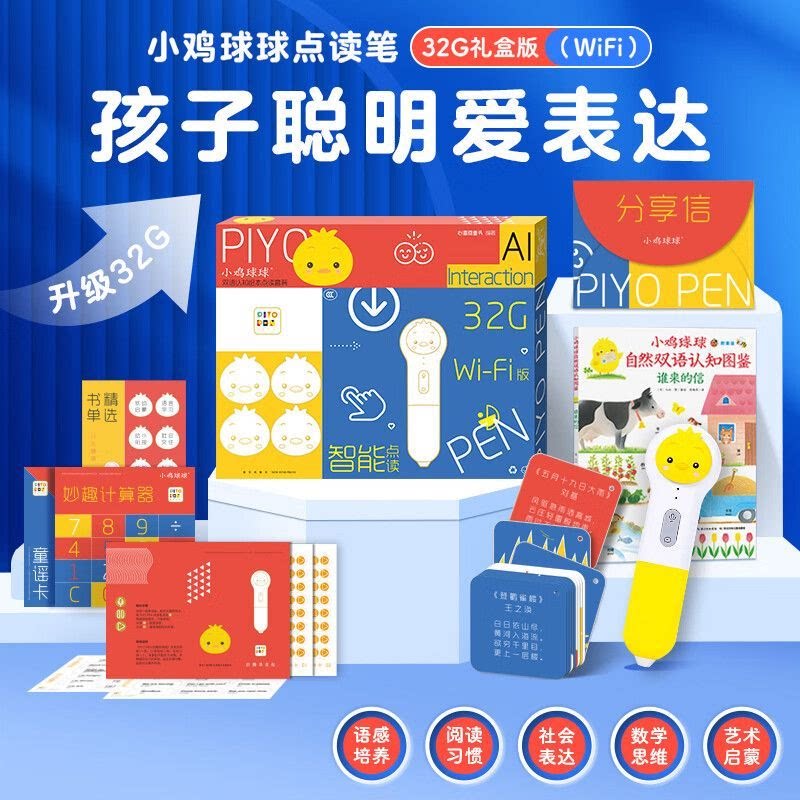 【买一赠四】PIYOPEN小鸡球球点读笔32Gwifi版智能礼盒装幼儿早教宝宝启蒙认知早教书中英双语点读笔通用配套故事绘本心喜阅旗舰店