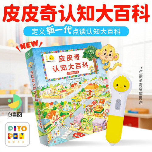 【点读版】皮皮奇认知大百科中英双语早教版精装绘本0-4岁宝宝早教启蒙1-3岁儿童幼儿科普认知大全学习互动益智睡前故事亲子阅读书