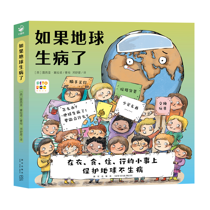 【点读版盒装】如果地球生病了全套4册3-4-5-6宝宝行为习惯品质养成环保教育绘本垃圾分类海洋污染儿童科普图画书籍piyo pen点读书属于什么档次？