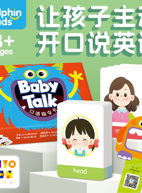 【点读版送视频课】Baby Talk口语指令卡3-6岁宝宝零基础开口说英语口语启蒙听力发音练习儿童互动游戏安全环保无毒撕不烂早教卡片