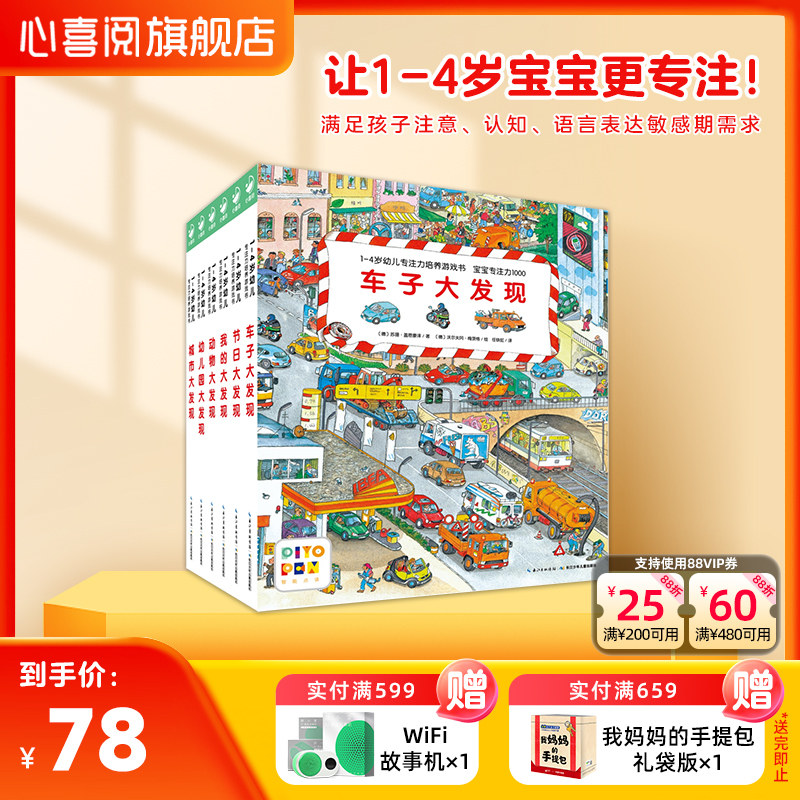 【点读版】1-4岁幼儿专注力培养游戏书宝宝专注力1000全景视觉大发现车子大发现我的大发现节日大发现德国幼儿专注力培养绘本大书