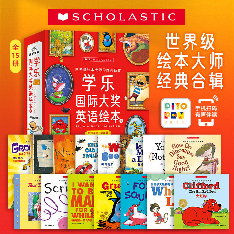 【点读版】学乐国际大奖英语绘本第一辑妙趣友伴全15册大卫不可以英文版绘本大卫上学去世界级绘本大师经典儿童绘本3-6岁英语阅读