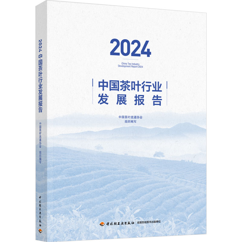 茶叶报告，茶产业，茶行业
