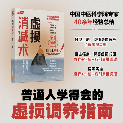 虚损消减术虚损调养指南