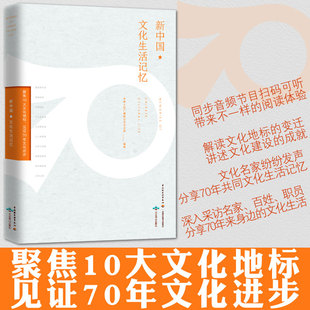 文学-新中国文化生活记忆70年中国文化文化建设记忆新中国文化自信国家图书馆北海公园 长安大戏院 中山音乐堂 首都电影院