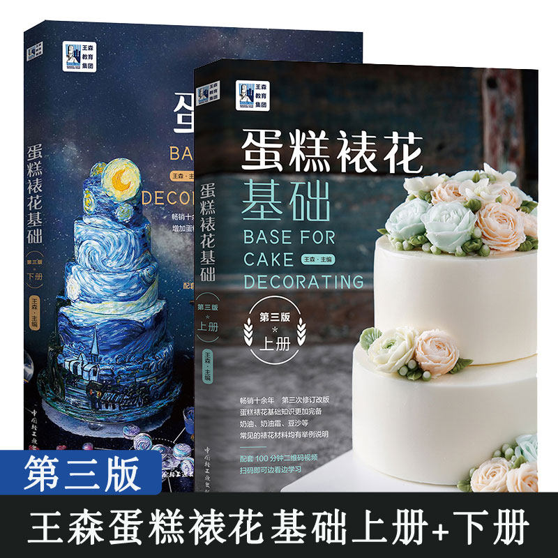 零基础做裱花蛋糕裱花教程大全学做蛋糕的书蛋糕书籍大全烘焙生日蛋糕