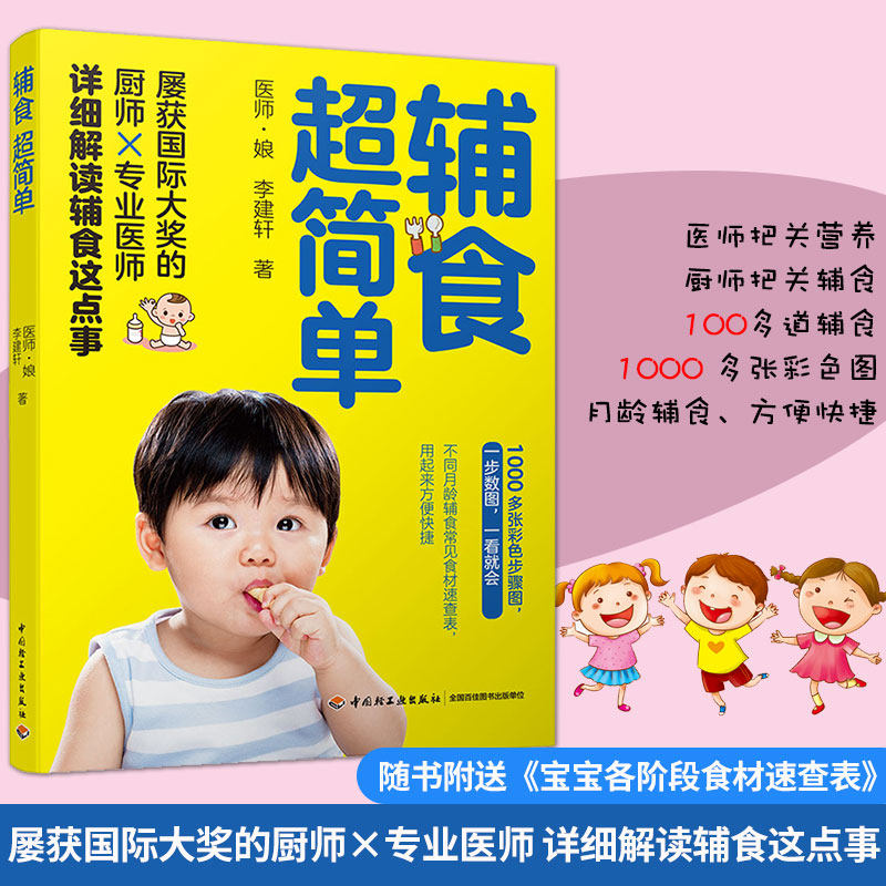 生活-辅食超简单辅食超简单宝宝辅食教程书婴儿辅食书籍食谱宝宝辅食书03岁辅食添加书六个