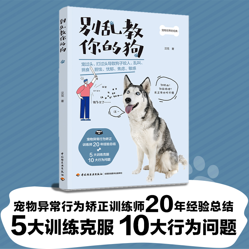 生活-别乱教你的狗养狗书籍训狗异常行为矫正养狗人爱狗人宠物业人士狗养狗训狗异常行为矫正 实用养狗