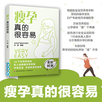 生活瘦孕真的容易北京妇产医院