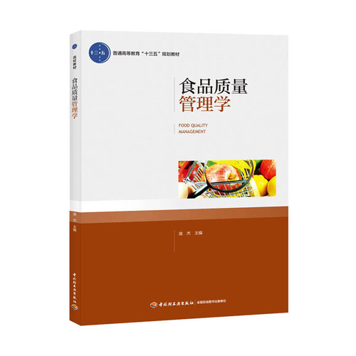 食品质量管理学配有教学课件