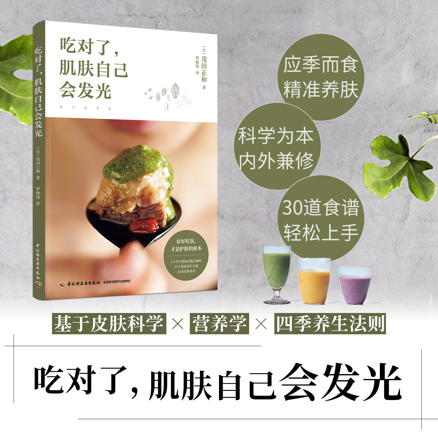 生活-吃对了，肌肤自己会发光茂田正和罗晓筠健康饮食打造天然美肌好好吃饭就是最好的护肤美容护肤…