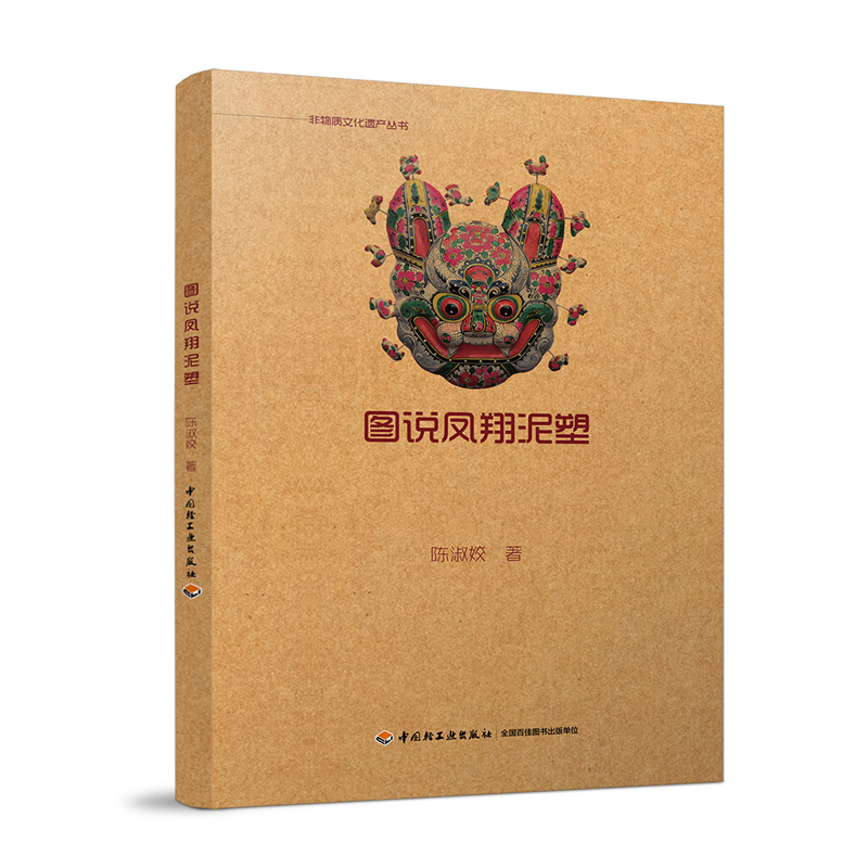 -图说凤翔泥塑