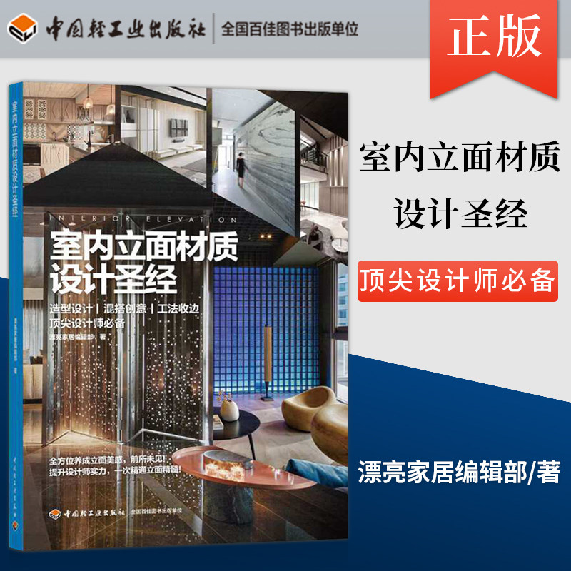 凤凰壹力-生活-室内立面材质设计圣经室内设计室内设计效果图室内装修