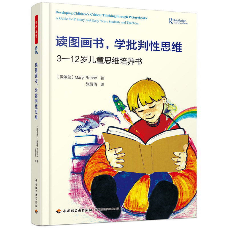 万千教育-正版 读图画书 学批判性思维 3—12岁儿童思维培养书儿童青少年阅读培养训练 小学中课堂上的CT&BT阅读书儿童心理学书