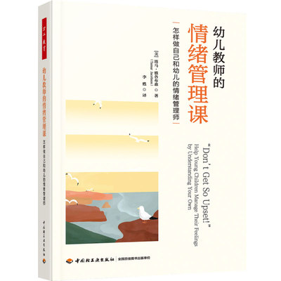 学前教育，情绪管理，教师指导