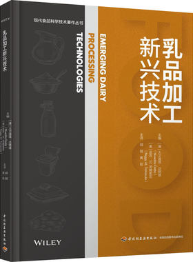 现代食品科学技术著作丛书