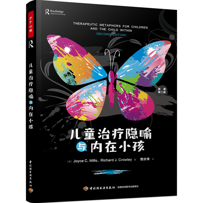 激发儿童与家庭的内在治疗潜力