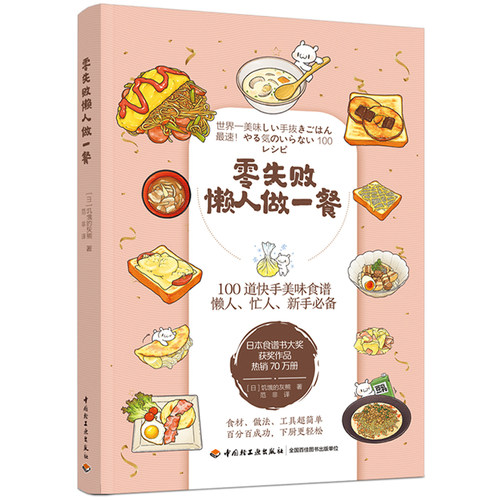 -零失败懒人做一餐菜谱家常菜
