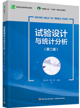 试验设计与统计分析指南！