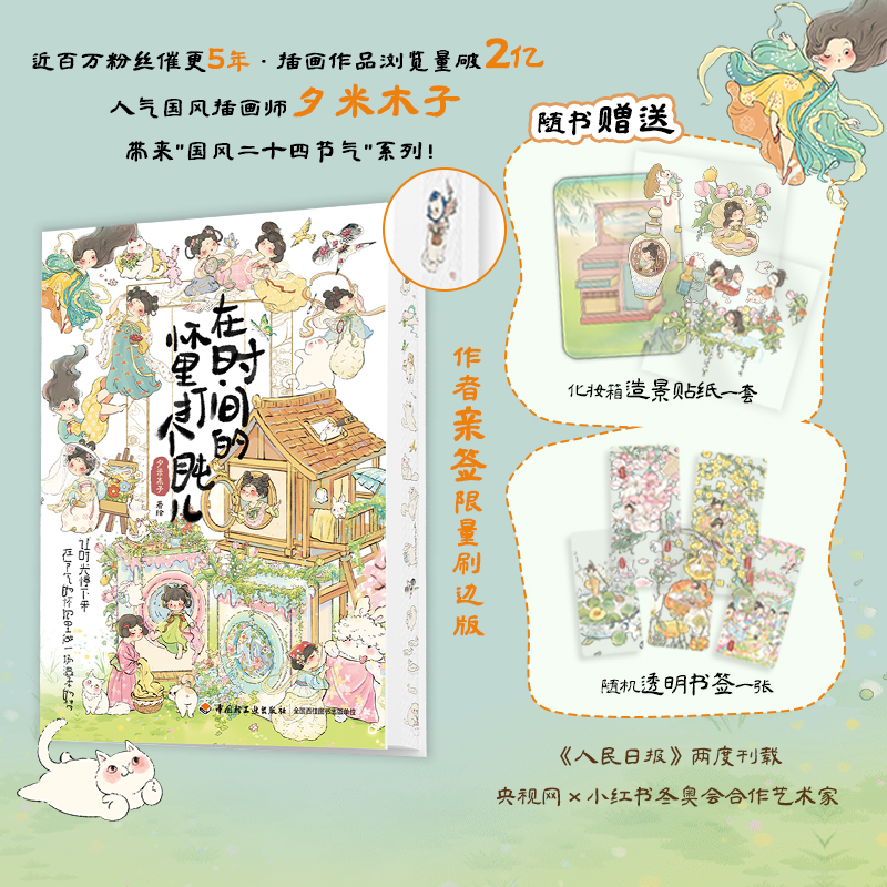 笔记本手帐版时间的怀里打个盹儿