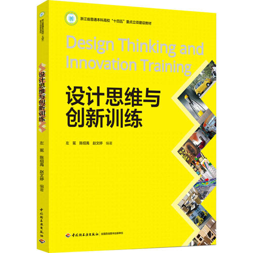 设计思维，设计方法与程序