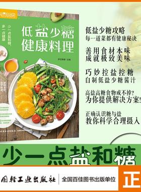 【30T】生活-萨巴厨房低盐少糖 健康料理 萨巴蒂娜降血脂饮食注意清淡轻食加餐自制作教程食谱减脂家常菜谱营养食疗做菜大全烹饪书