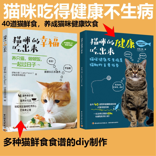猫咪的幸福健康吃出来