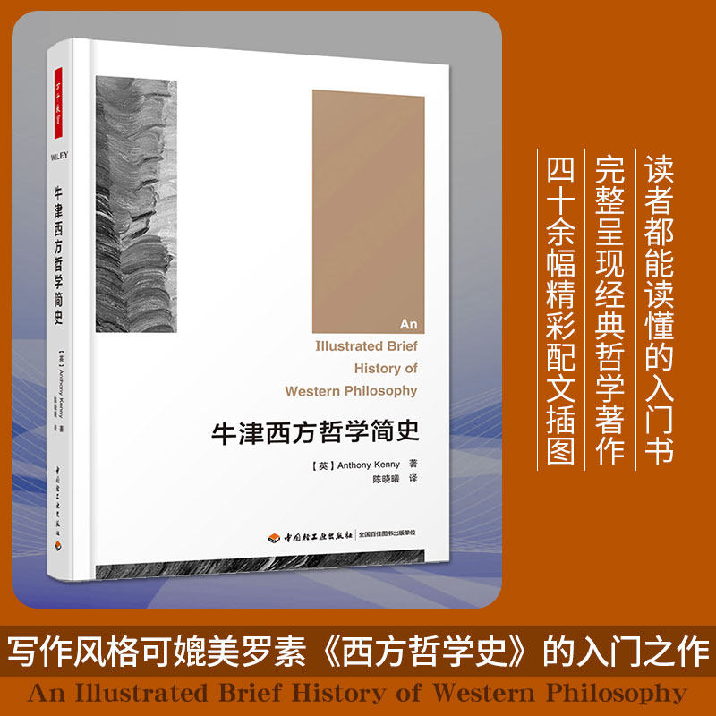 万千教育-牛津西方哲学简史 一部写作风格可媲美罗素西方哲学史的入门之作 任何未经哲学训练的读者都能读懂的入门书