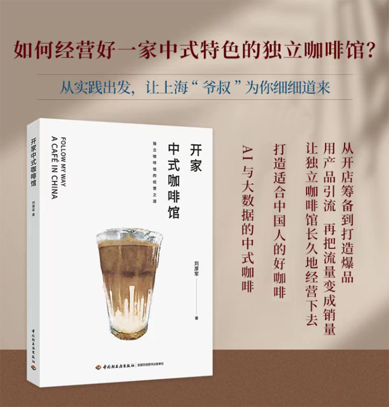 经营管理咖啡文化烘焙蛋糕书籍