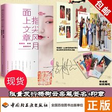 含赠品杨树云指尖风月 面上文章:杨树云古妆造型艺术影视古装 妆容红楼梦花轿丝路唐代妆唐妆古典化妆点翠古妆 文学 签名版