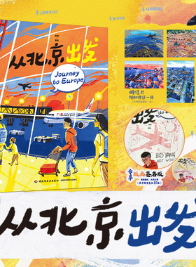 【签绘版先到先得售完为止】生活从北京出发杨博绘本艺术绘画插画速写不同国家城市解锁新鲜感作品集现代插画绘画