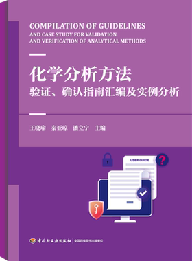 化学分析、指南、烟草