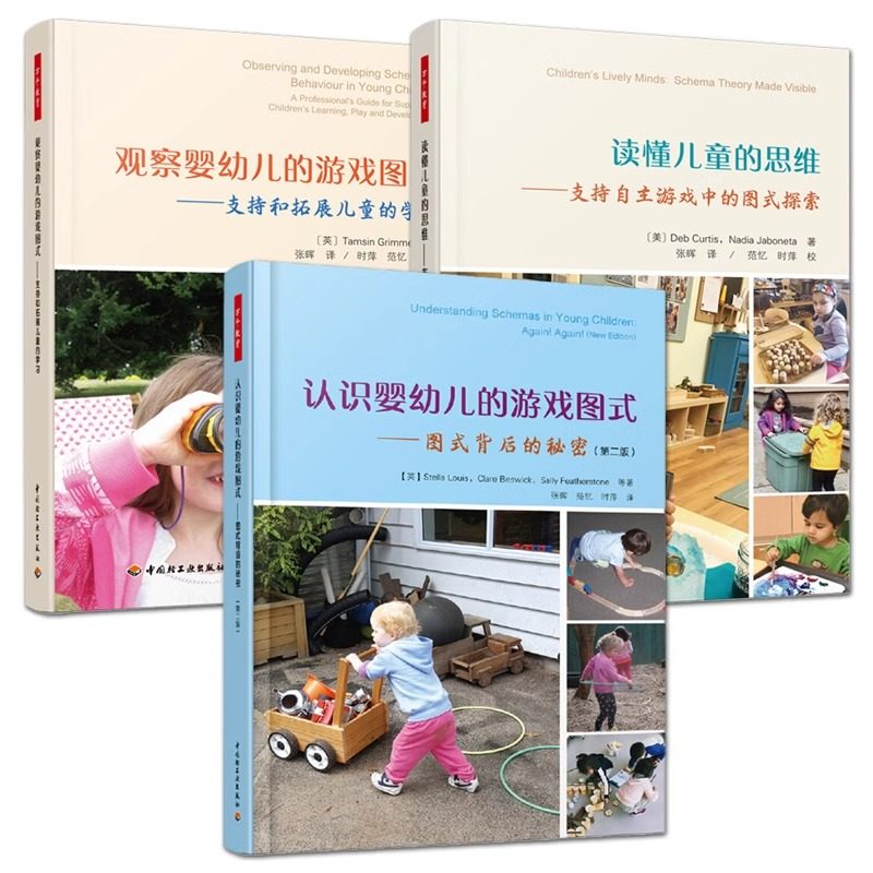 现货[套3册]万千教育学前.观察婴幼儿的游戏支持和拓展儿童的学习+认识婴幼儿的游戏第2版+读懂儿童的思维支持自主游戏中的图式,书籍/杂志/报纸,教育/教育普及,淘宝优惠券,粉丝福利购,淘宝优惠卷
