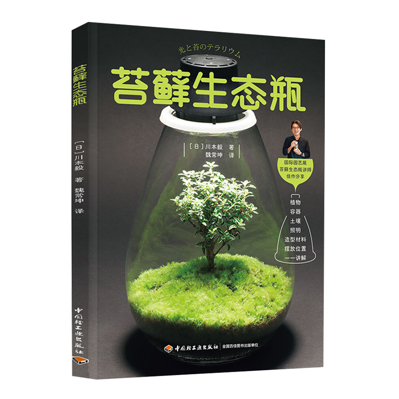 图鉴苔藓认知盆栽爱好者植物生物园艺盆景高清图谱苔藓球苔种类养植