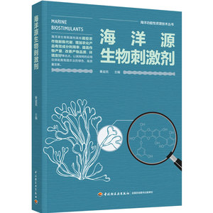 海洋功能性资源技术丛