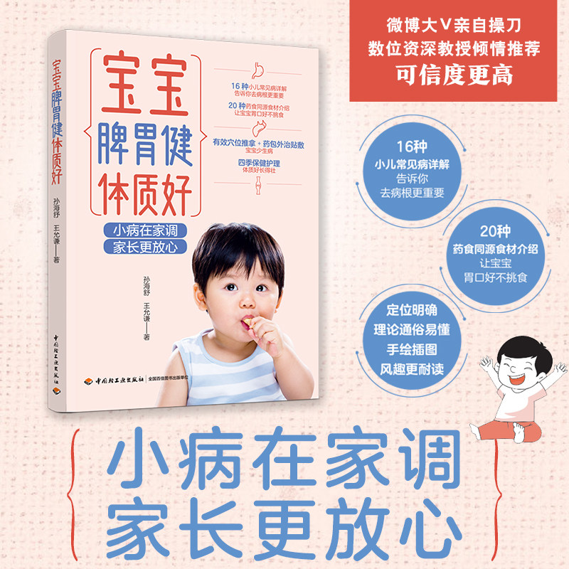 宝宝脾胃健体质好16种小儿常见病
