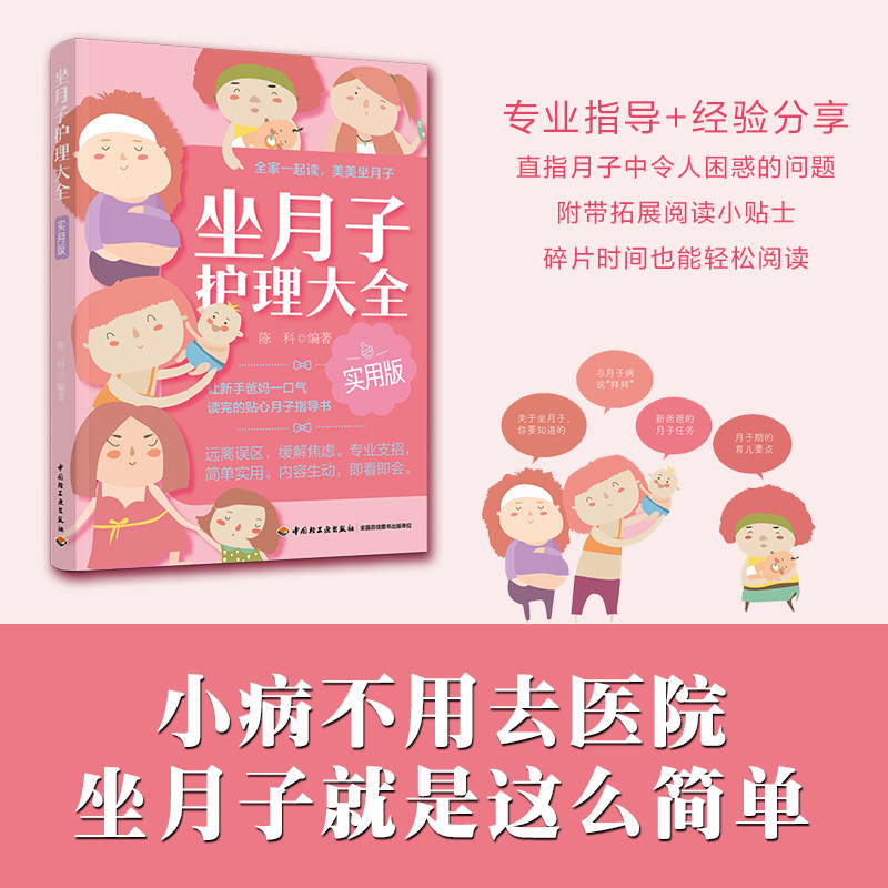 生活坐月子护理大全实用专业指导
